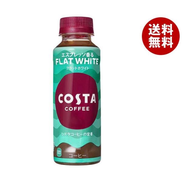 コカコーラ コスタコーヒー フラットホワイト 265mlペットボトル×24本入×(2ケース)｜ 送料...