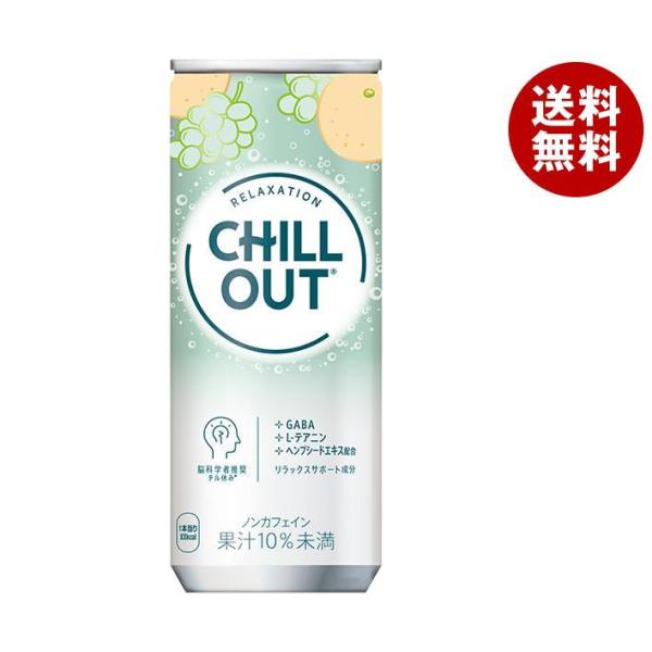 コカコーラ CHILL OUT(チルアウト) リラクゼーションドリンク 250ml缶×30本入×(2...