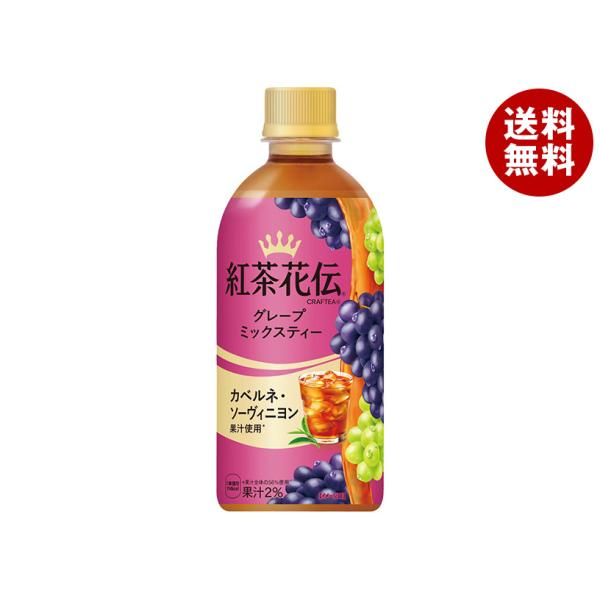 コカコーラ 紅茶花伝 CRAFTEA(クラフティー) グレープミックスティー 440mlペットボトル...