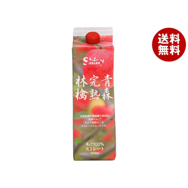青森県りんごジュース シャイニー 青森完熟林檎 1L紙パック×6本入｜ 送料無料
