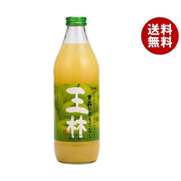 青森県りんごジュース シャイニー 青森のおもてなし 王林 1L瓶×6本入×(2ケース)｜ 送料無料