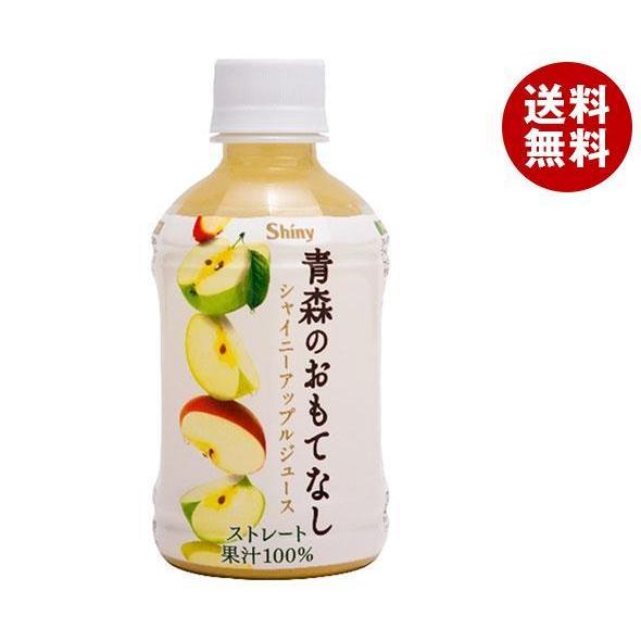 青森県りんごジュース シャイニー 青森のおもてなし 280mlペットボトル×24本入×(2ケース)｜...