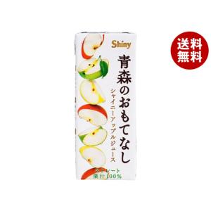 青森県りんごジュース シャイニー 青森のおもてなし 200ml紙パック×24本入｜ 送料無料