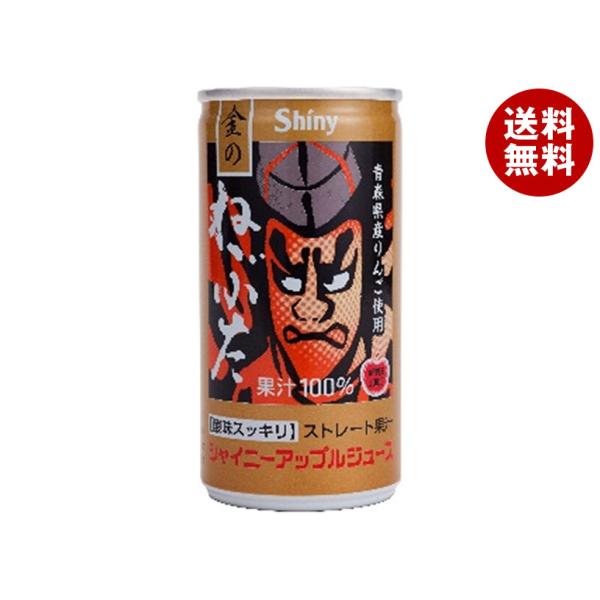 青森県りんごジュース シャイニー アップルジュース 金のねぶた 195g缶×30本入｜ 送料無料