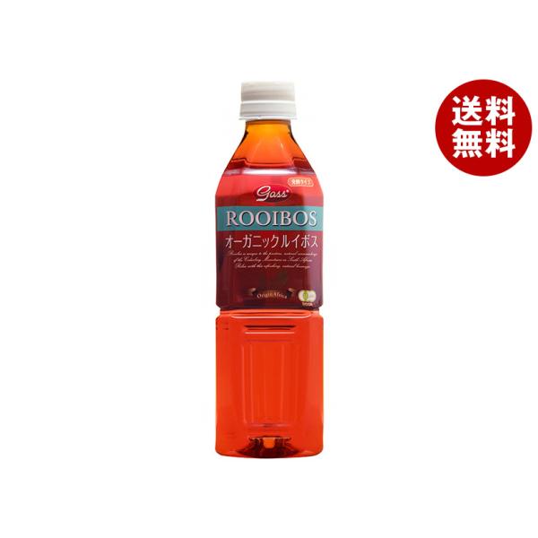 ガスコ Gass(ガス) オーガニックルイボスティー 500mlPET×24本入｜ 送料無料