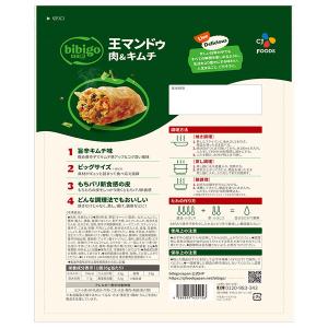 CJジャパン bibigo 王マンドゥ 肉&a...の詳細画像1