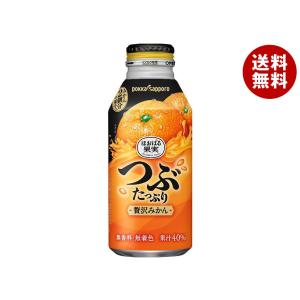 ポッカサッポロ つぶつぶたっぷり贅沢みかん 400ｇボトル缶×24本入｜ 送料無料 果実飲料 オレンジ ボトル缶｜misonoya