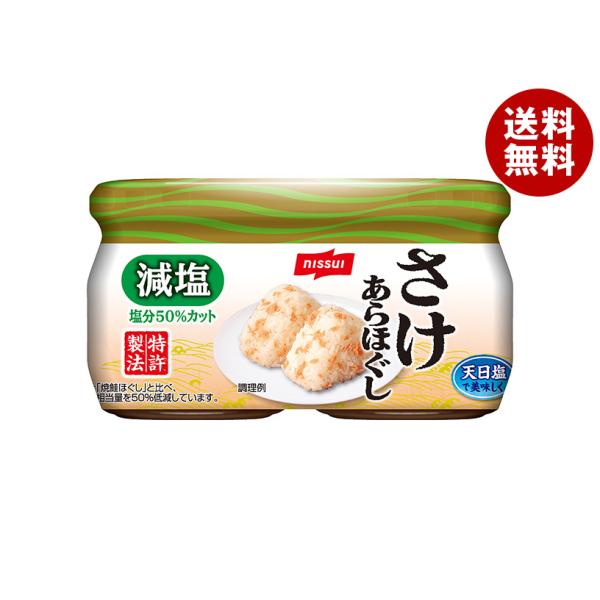 ニッスイ 塩分50％カット さけあらほぐし 2個パック (48g瓶×2)×12個入｜ 送料無料 一般...