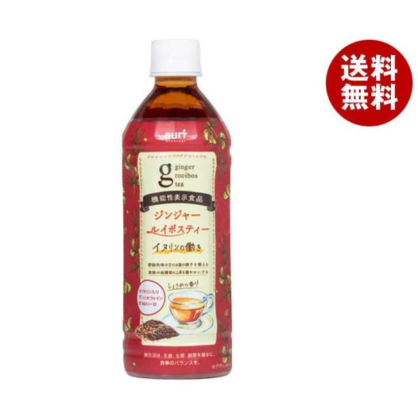 サーフビバレッジ ジンジャールイボスティー 500mlペットボトル×24本入｜ 送料無料