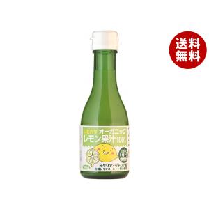 光食品 オーガニックレモン果汁 180ml瓶×12本入｜ 送料無料｜misonoya