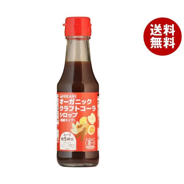 光食品 オーガニック クラフトコーラ シロップ 150ml瓶×20本入｜ 送料無料