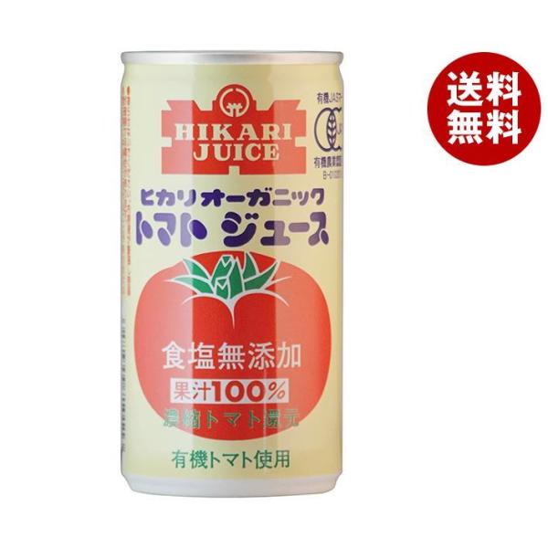 光食品 オーガニックトマトジュース 食塩無添加 190g缶×30本入｜ 送料無料