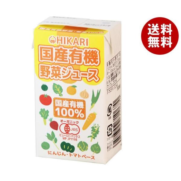 光食品 国産有機野菜ジュース 125ml紙パック×24本入×(2ケース)｜ 送料無料