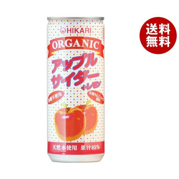 光食品 オーガニック アップルサイダー＋レモン 250ml缶×30本入｜ 送料無料 炭酸飲料 フルー...
