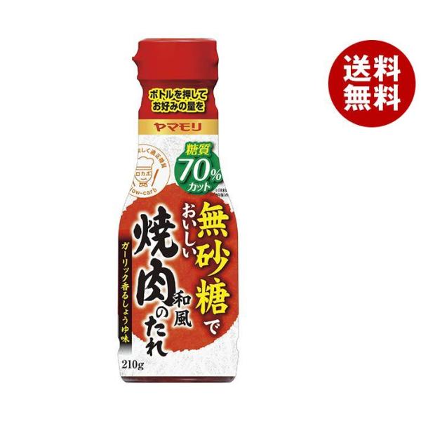 ヤマモリ 無砂糖でおいしい焼肉のたれ 210g×12本入×(2ケース)｜ 送料無料 焼肉 焼き肉 焼...