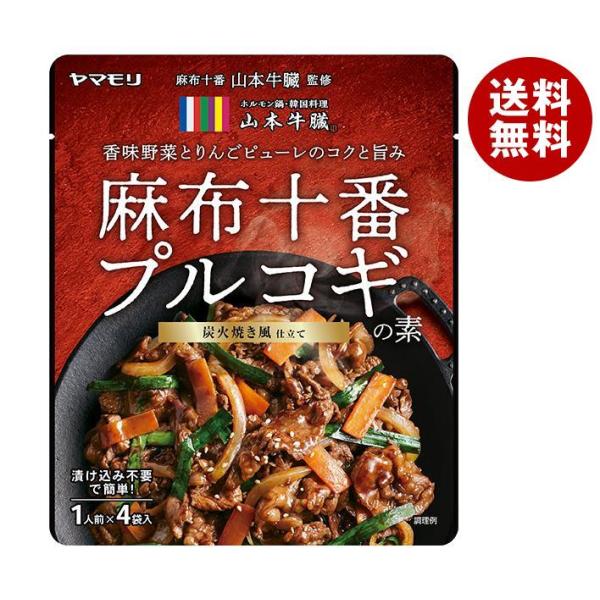 ヤマモリ 麻布十番 山本牛臓監修 プルコギの素 80g×10箱入×(2ケース)｜ 送料無料