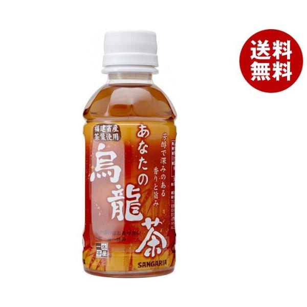 サンガリア あなたの烏龍茶 200mlペットボトル×30本入｜ 送料無料 茶 お茶 ペットボトル 烏...