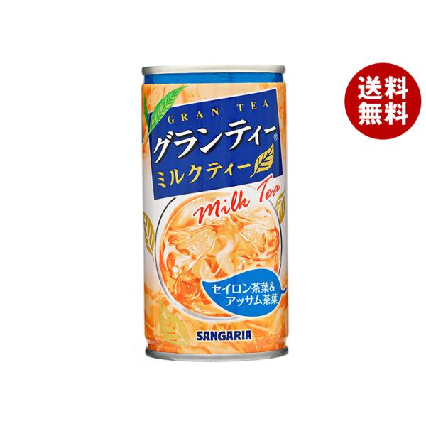サンガリア グランティー ミルクティー 190g缶×30本入｜ 送料無料