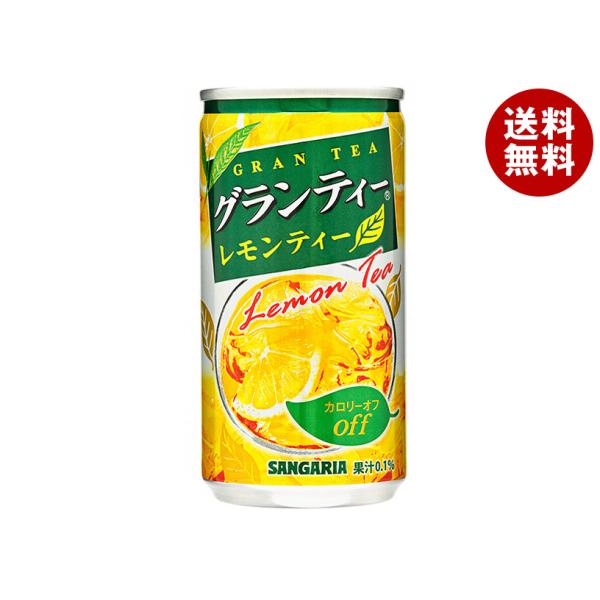 サンガリア グランティー レモンティー 185g缶×30本入｜ 送料無料 紅茶 レモンティー 缶 レ...