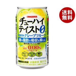 サンガリア チューハイテイスト グレープフルーツ【機能性表示食品】 350g缶×24本入×(2ケース)｜ 送料無料 炭酸 ノンアルコール 果汁 カロリーゼロ ノンアル｜misonoya