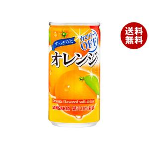 サンガリア すっきりとオレンジ 185g缶×30本入×(2ケース)｜ 送料無料 オレンジジュース 果...