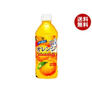 サンガリア すっきりとオレンジ 500mlペットボトル×24本入｜ 送料無料 オレンジジュース PE...