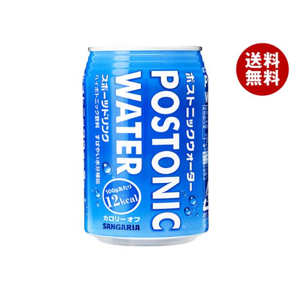 サンガリア ポストニックウォーター 340g缶×24本入×(2ケース)｜ 送料無料
