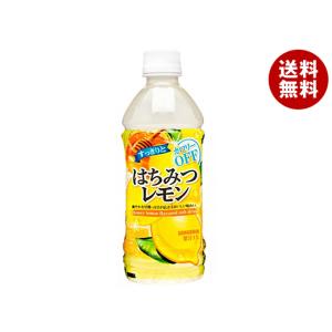 サンガリア すっきりとはちみつレモン 500mlペットボトル×24本入｜ 送料無料