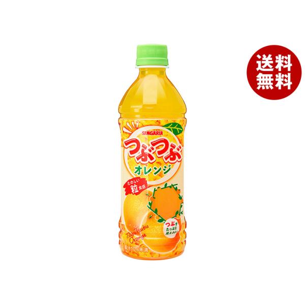 サンガリア つぶつぶオレンジ 500mlペットボトル×24本入×(2ケース)｜ 送料無料