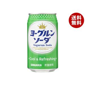 サンガリア ヨーグルンソーダ 350g缶×24本入｜ 送料無料｜misonoya