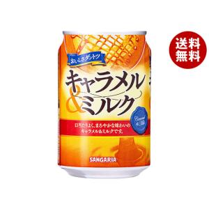 飲料・酒 【デニム様専用3おまとめ】SANGARIA ふって飲むプリン 275g×2缶他