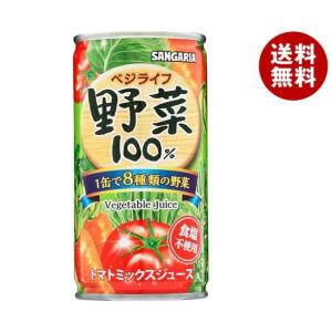 サンガリア ベジライフ野菜100％ 190g缶×30本入｜ 送料無料 野菜ジュース　濃縮還元　食塩不使用｜MISONOYA ヤフー店