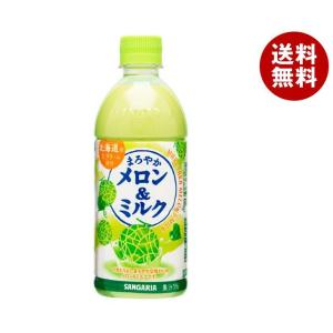 サンガリア まろやかメロン＆ミルク 500mlペットボトル×24本入｜ 送料無料 乳性 メロン ミルク PET