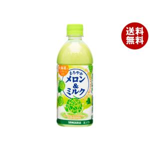 サンガリア まろやかメロン＆ミルク 500mlペットボトル×24本入×
