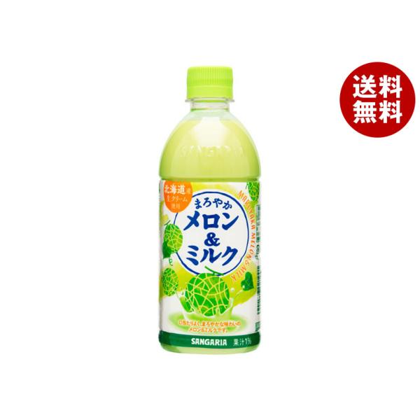 サンガリア まろやかメロン&amp;ミルク 500mlペットボトル×24本入｜ 送料無料