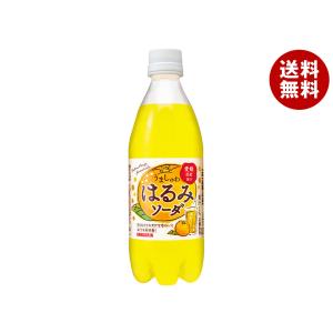 サンガリア うましゅわ はるみソーダ 500mlペットボトル×24本入｜ 送料無料｜misonoya