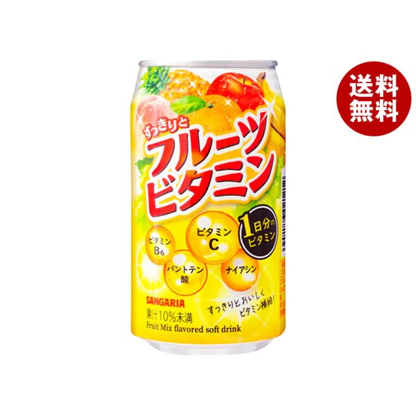 サンガリア すっきりとフルーツビタミン 340g缶×24本入×(2ケース)｜ 送料無料