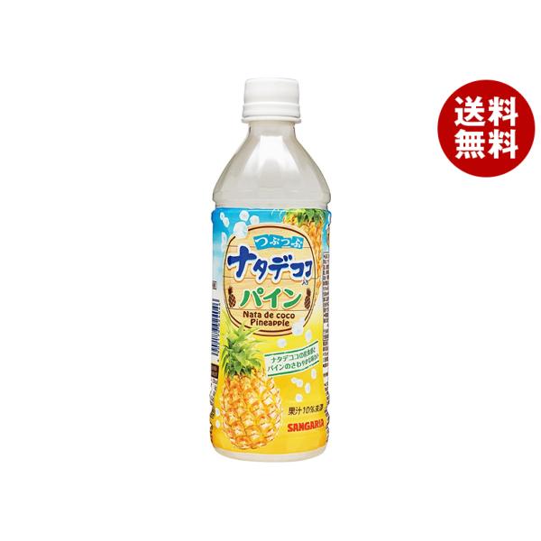 サンガリア つぶつぶ ナタデココ入り パイン 500mlペットボトル×24本入｜ 送料無料