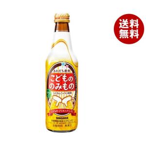 サンガリア こどもののみもの 335ml瓶×24本入｜ 送料無料｜misonoya