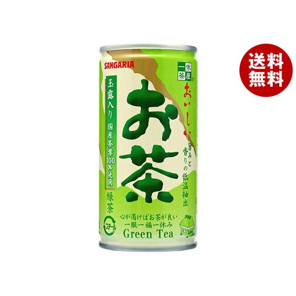 サンガリア 一休茶屋 おいしいお茶 190g缶×30本入｜ 送料無料 お茶 茶 緑茶 缶 国産 茶葉...