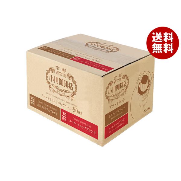 小川珈琲 小川珈琲店 アソートセット ドリップコーヒー50杯分 (10g×50P)×1箱入｜ 送料無...