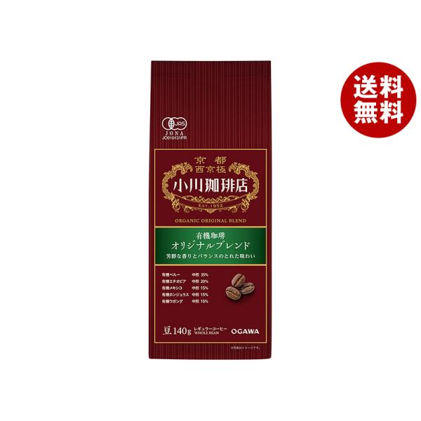 小川珈琲 有機珈琲 オリジナルブレンド 豆 140g×5袋入×(2ケース)｜ 送料無料