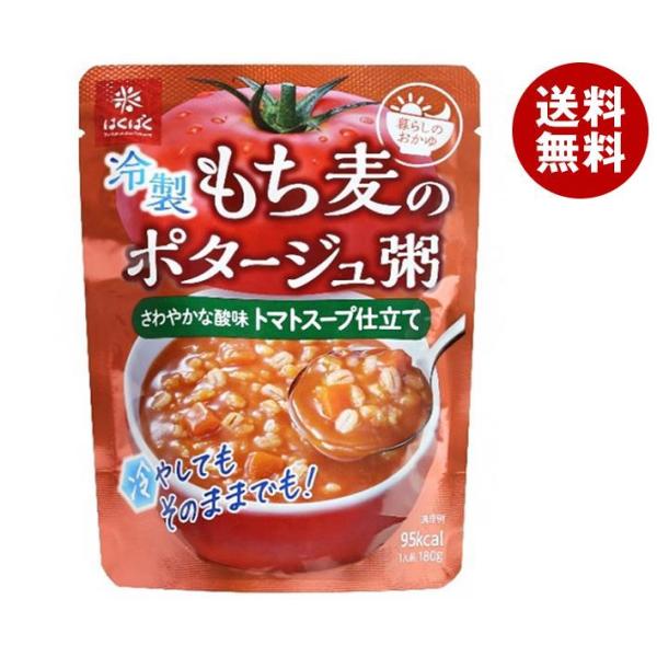 はくばく 冷製 もち麦のポタージュ粥 さわやかな酸味 トマトスープ仕立て 180g×30袋入×(2ケ...