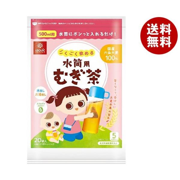 はくばく ごくごく飲める 水筒用むぎ茶 200g×12袋入｜ 送料無料 麦茶 むぎ茶 ティーパック ...