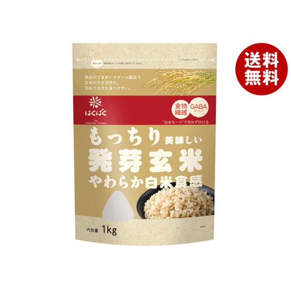 はくばく もっちり美味しい発芽玄米 1kg×6袋入｜ 送料無料