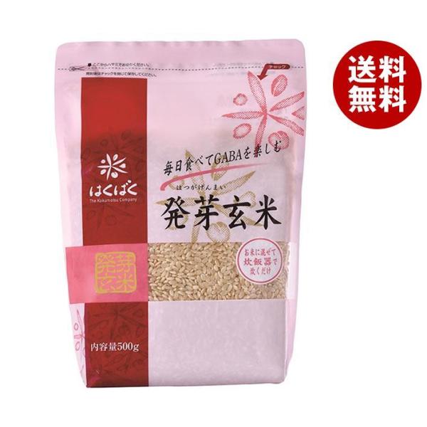 はくばく 発芽玄米 500g×8袋入｜ 送料無料 一般食品 発芽玄米 玄米