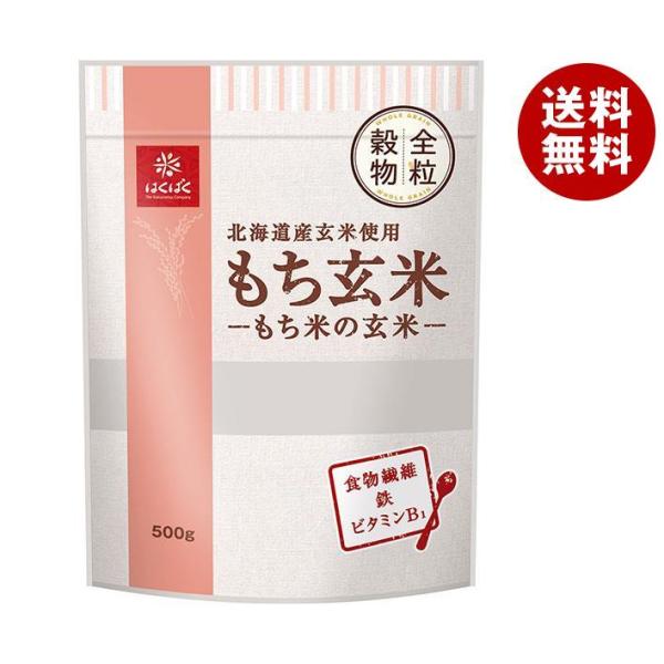 はくばく もち玄米 500g×6袋入｜ 送料無料 一般食品 もち麦 オーツ麦 袋