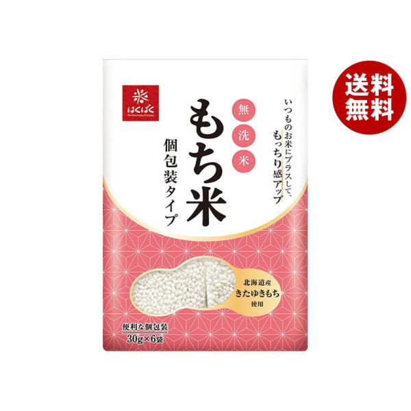 はくばく 無洗米もち米 個包装タイプ 180g×6袋入×(2ケース)｜ 送料無料