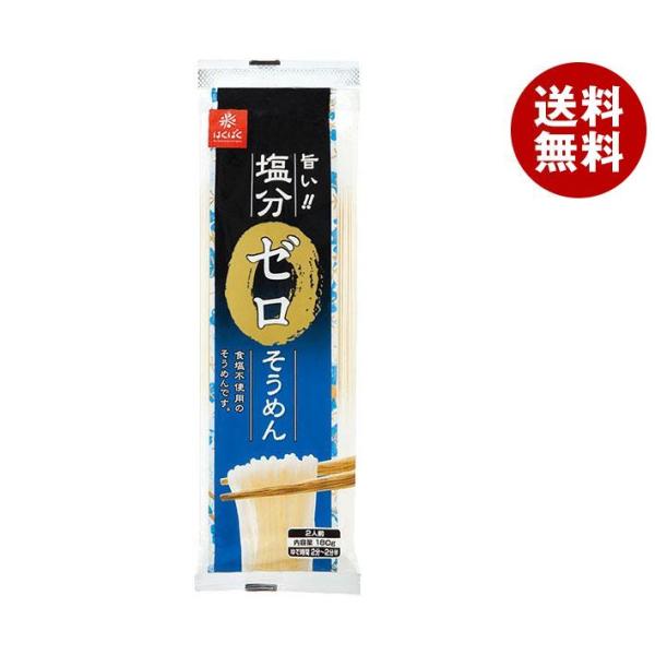 はくばく 塩分ゼロそうめん 180g×20袋入×(2ケース)｜ 送料無料