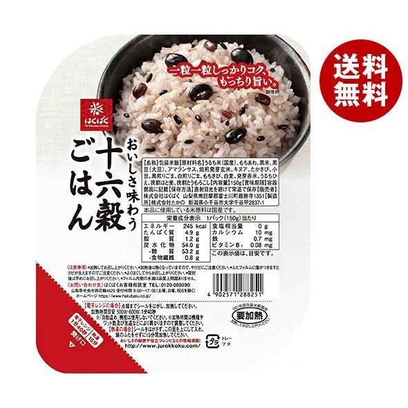 はくばく 十六穀ごはん 無菌パック 150g×12(6×2)個入｜ 送料無料 パックごはん レトルト...